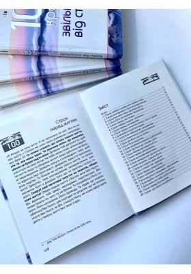 100 кроків звільнення від страху